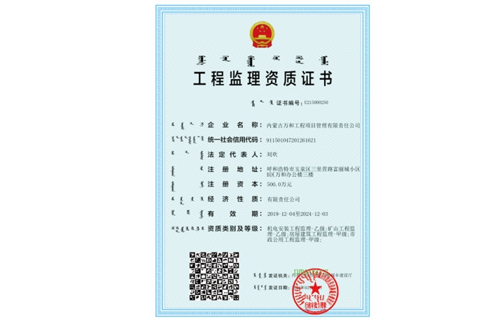房建、市政工程監(jiān)理《甲級資質(zhì)證書》