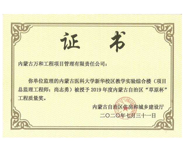 醫(yī)科大學新華校區(qū)教學實驗綜合樓2019年草原杯