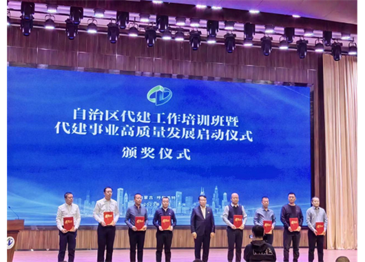 自治區(qū)代建中心授予“萬(wàn)和項(xiàng)目管理公司突出貢獻(xiàn)單位”榮譽(yù)稱號(hào)